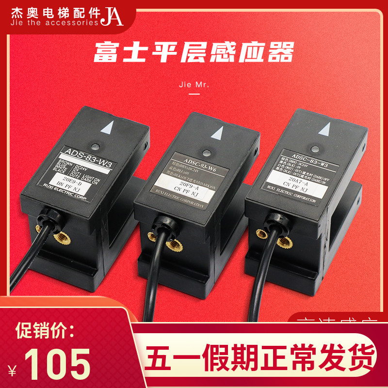 富士达光电开关梯平层感