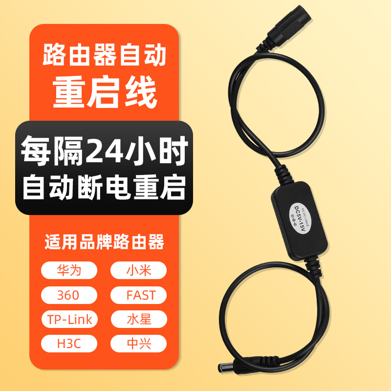 路由器定时重启自动断电