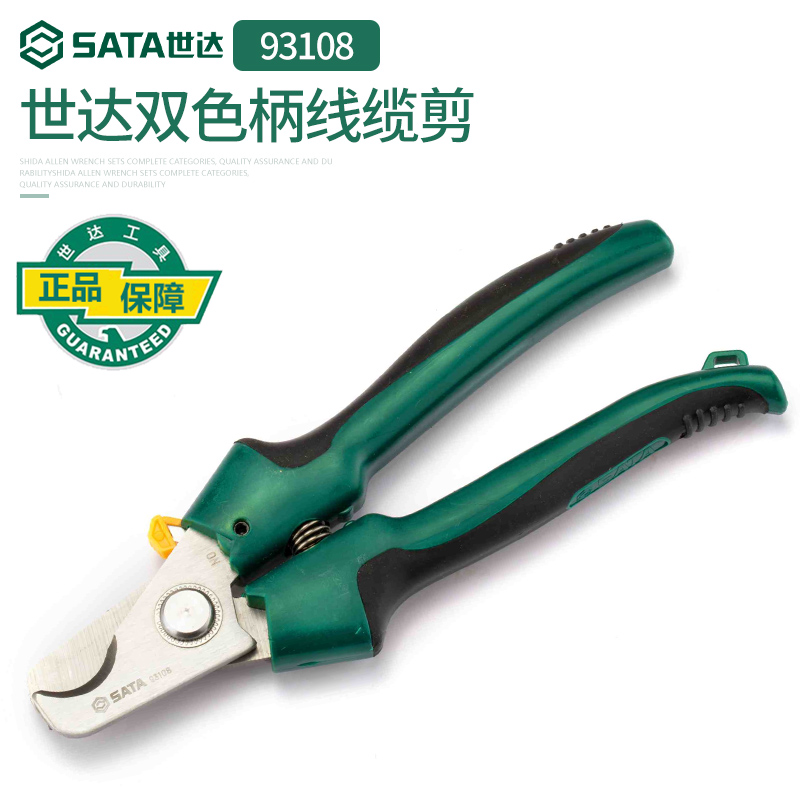 世达工具双色柄线缆剪7寸电缆剪刀剪线钳线槽剪刀93108