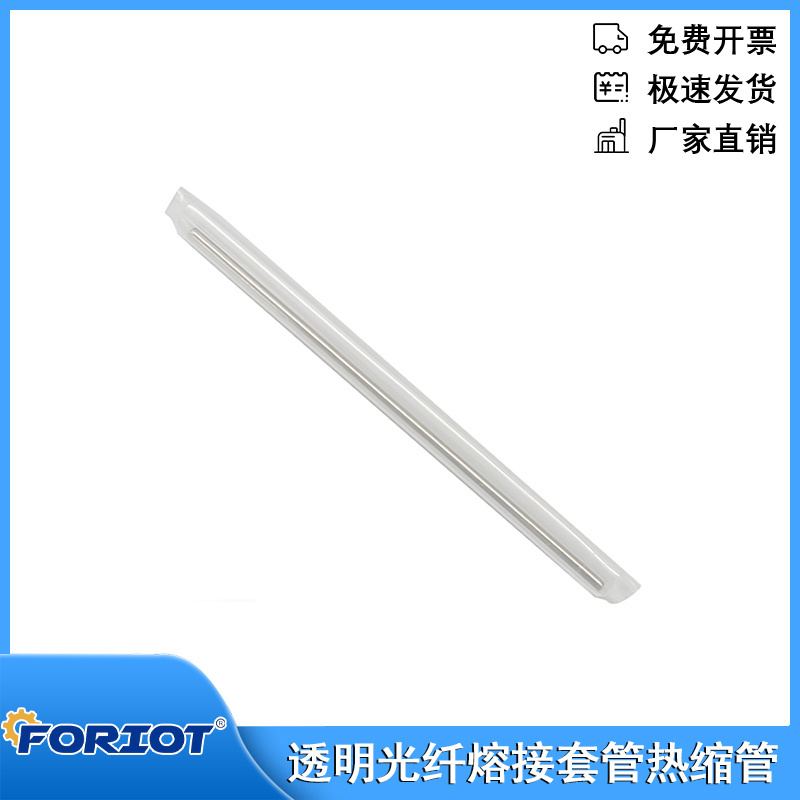 光纤熔接套管热缩透明长