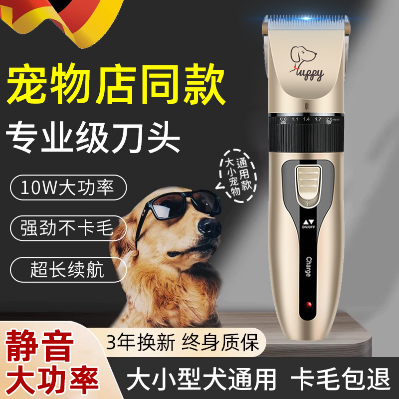 德国宠物剃毛器狗狗电推剪猫咪专用电推子剃狗毛剃脚毛推毛器剪毛