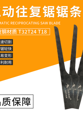 台湾进口气动往复锯锯条T32细齿切割锯片T24中齿T18粗齿切割锯片