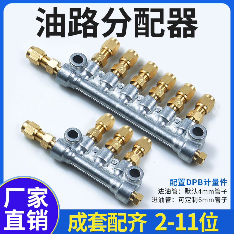 机床润滑附件油路分配器