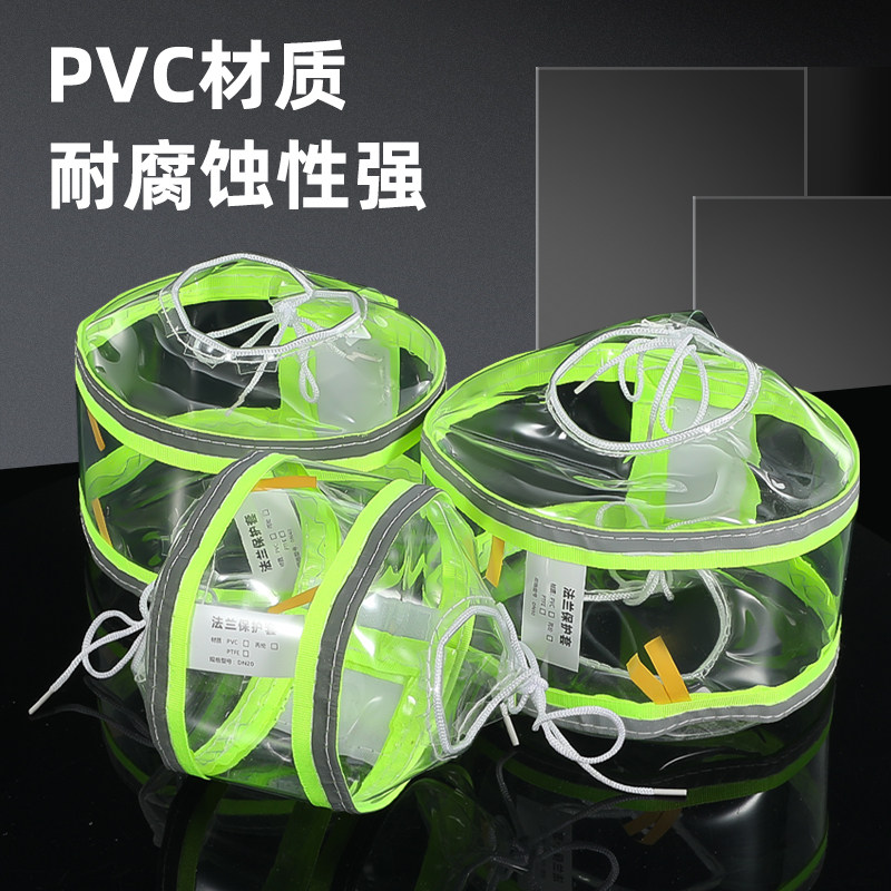pvc法兰保护套耐酸碱防护罩防喷溅罩管道防飞溅罩耐腐蚀阀门罩