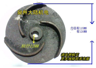 水泵配件 污水泵铁叶轮 三叶铁叶子 污水泵750W叶子 铁叶轮
