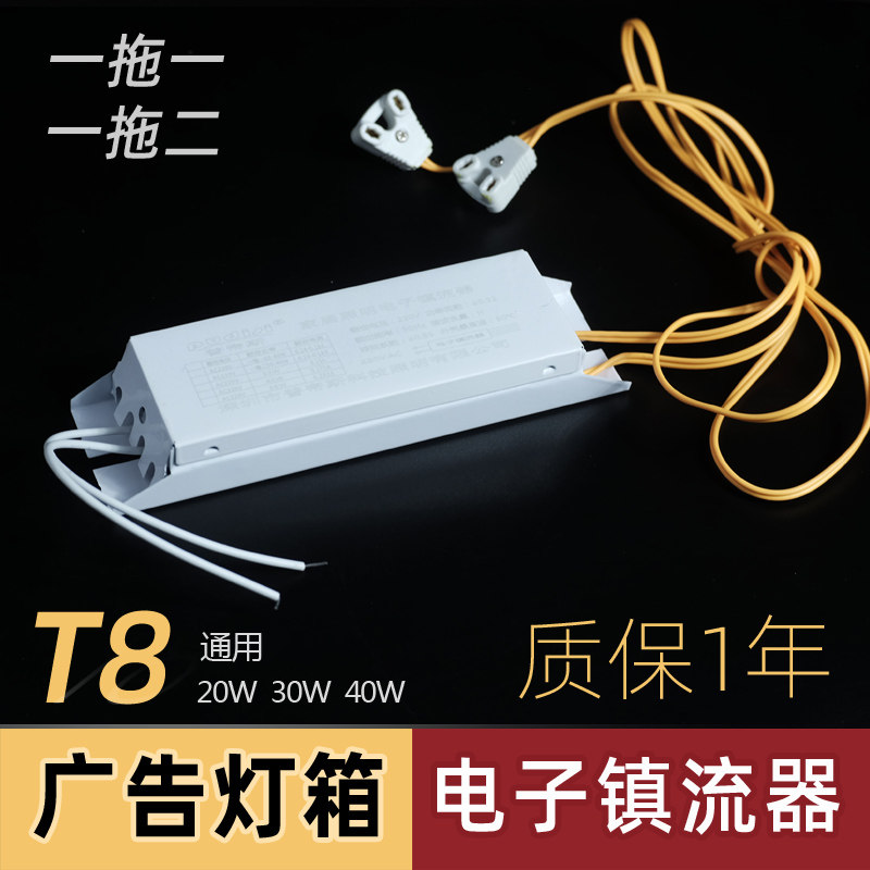荧光灯电子镇流器40w36w30通用一拖二带线广告灯箱t8日光灯整流器