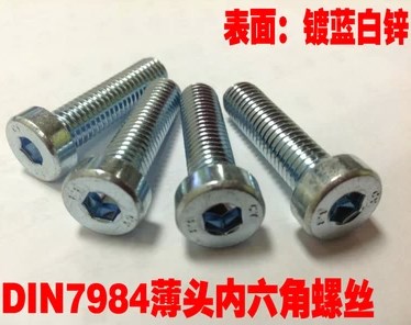 镀锌级高强度薄头内六角