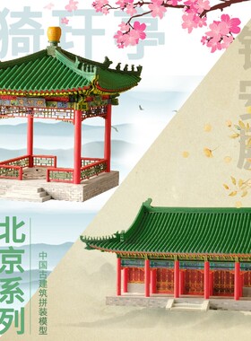 diy手工模型古建筑拼装中式凉亭榫卯结构四角亭子木质摆件银安殿