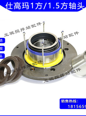 仕高玛轴头密封配件SICOMA搅拌机2/3方轴端配件MA04500/3000/2000