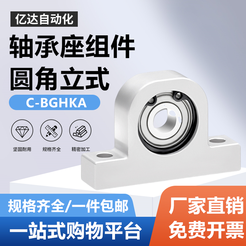 轴承座组件C-BGHKA立式固定座轴承支撑座BHJ01 T型铝合金带座轴承