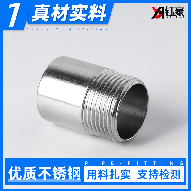 不锈钢单头丝分外直通水