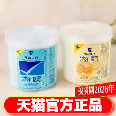 官方海鸥洗发膏340g控油洗发清洁螨硫磺止痒膏抑水滋润无硅油正品
