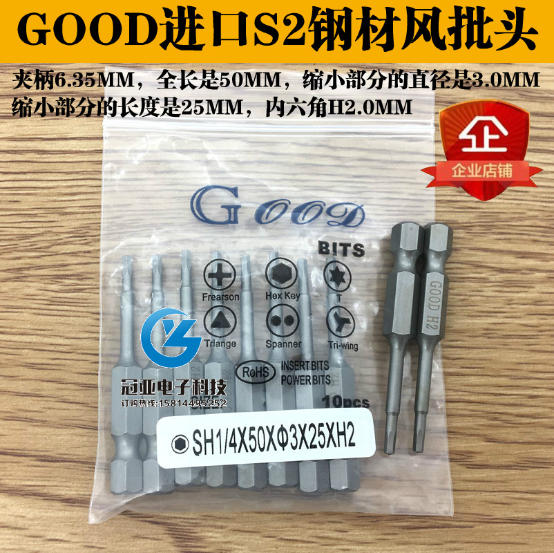 GOOD SH1/4*50*3.0*25*H2.0mm内六角 风批头 S2钢风批咀 电动批头