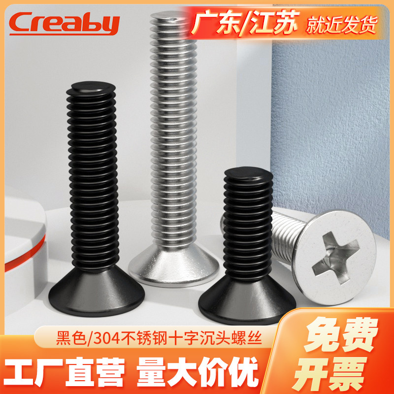 不锈钢平头螺丝十字沉钉