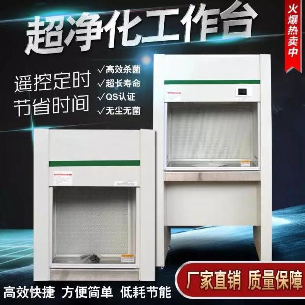 SW-CJ-1D/2D/1FD/2FD超净工作台  VD-650/850实验净化工作洁净台