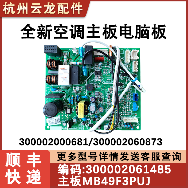 适用于格力空调主板电脑