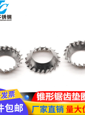 304不锈钢锥型锯齿锁紧垫圈DIN6798V外齿锁紧漏斗GB956.2锯形3-10