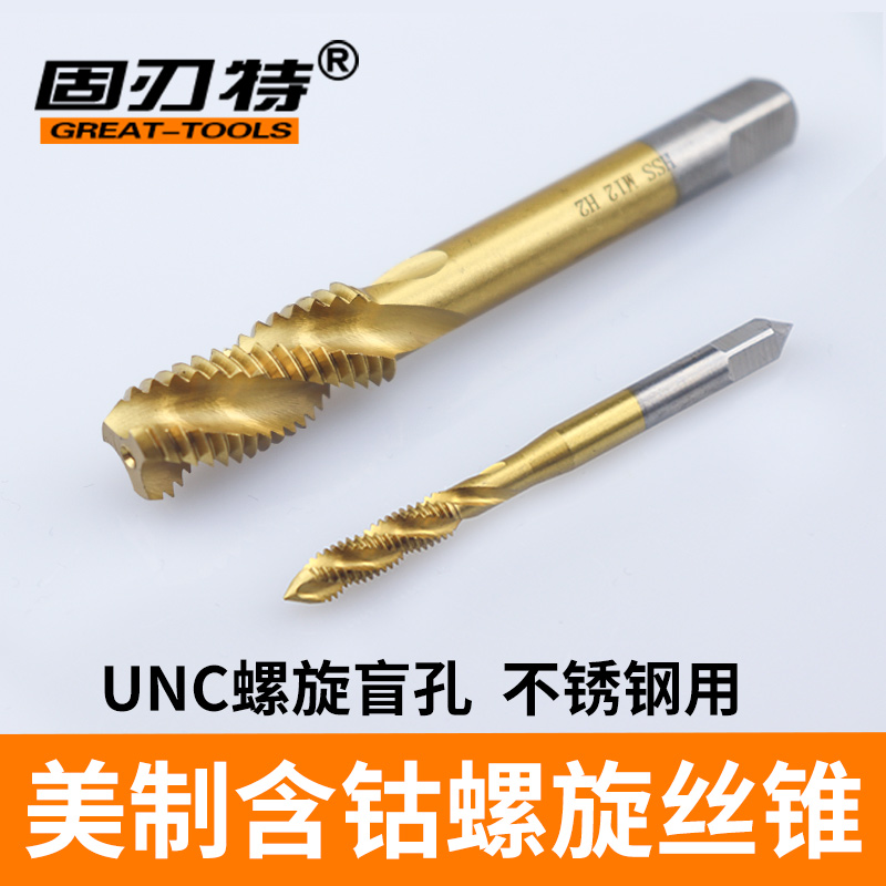 含钴螺旋槽美制丝锥盲孔