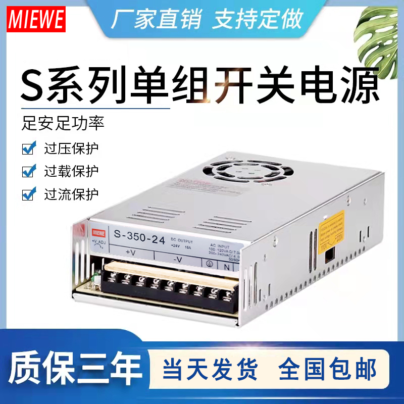 明伟NES/LRS/S-350W-24V15A开关电源12V30A 220转5dc36直流48v5v*