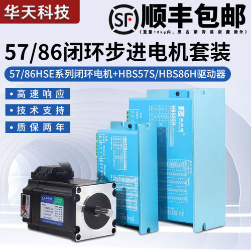 普菲德闭环步进电机套装