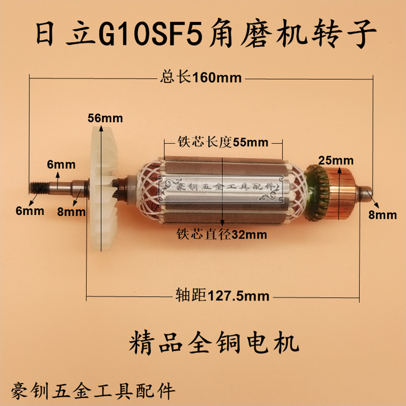 日立角磨机转子向光线圈