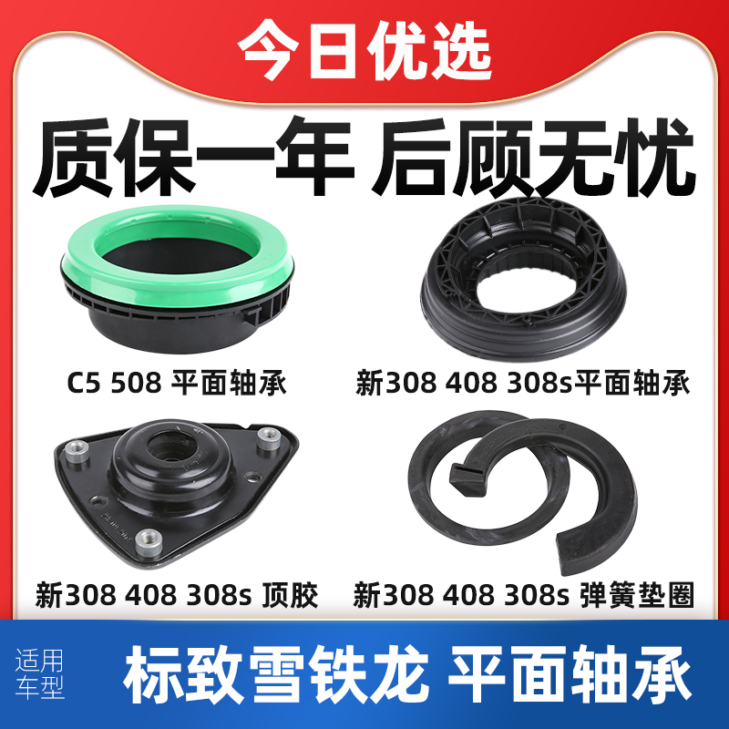 得元适配标致减震器平面