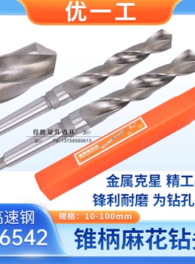 优一工锥柄钻头莫氏圆锥锥钻 锥柄麻花钻高速钢钻头10-100mmW6542