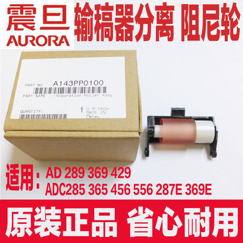 柯美c284 c364 C454 c554震旦ADC285 365 456 556输稿器阻尼轮
