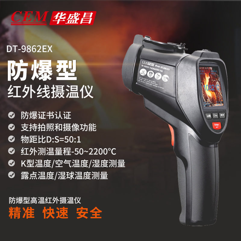 CEM华盛昌防爆高温红外线测温仪高精度工业测温枪DT-9860/9862EX