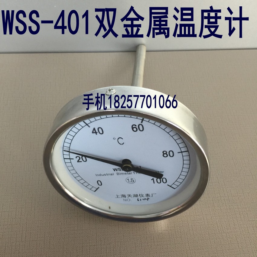 上海天湖WSS-401 403双金属温度计 水温表径向工业锅炉管道温度表