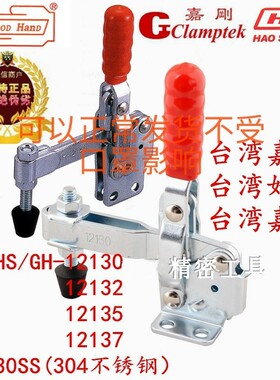 嘉手好手快速夹具肘夹GH/CH/HS-12130 12131 12132 12135快速夹钳