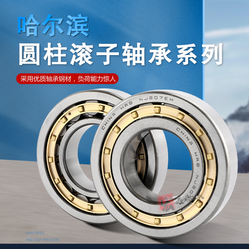 哈尔滨HRB轴承 N  NUP 2305 2306  2307 2308 2309 2310 2311 EM
