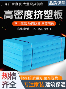 屋顶隔热板XPS挤塑板顶楼隔热棉高密度泡沫板外墙阻燃蓝色保温板