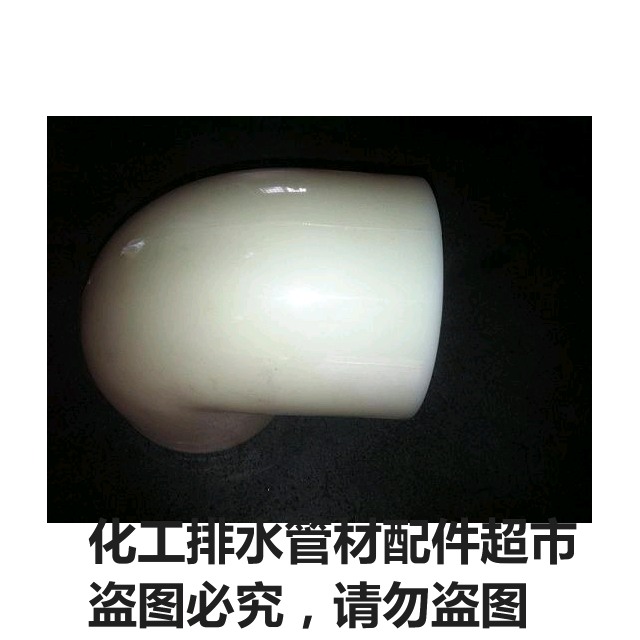 正宗申南牌承插弯头度式