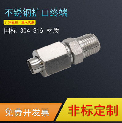 不锈钢铜管扩口式直通终