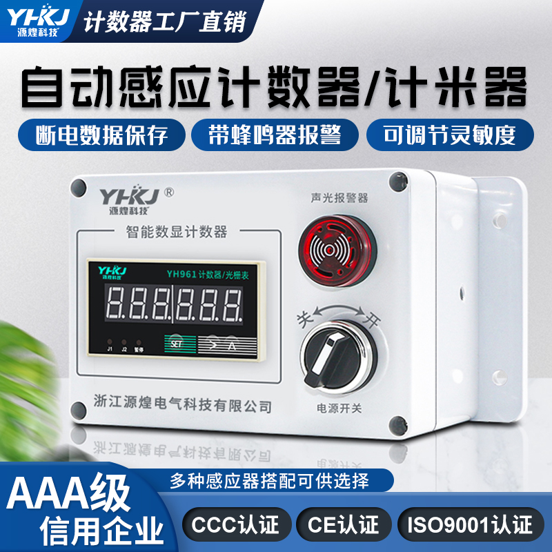 源煌YH961双设定六位计数器光栅表计米加减可调相位计数代替HB961