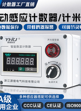 源煌YH961双设定六位计数器光栅表计米加减可调相位计数代替HB961