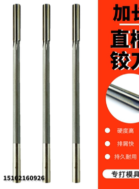 高速钢加长机用直柄直槽铰刀模具钢专用&Phi;3/4/5/6/7/8/9/10/11