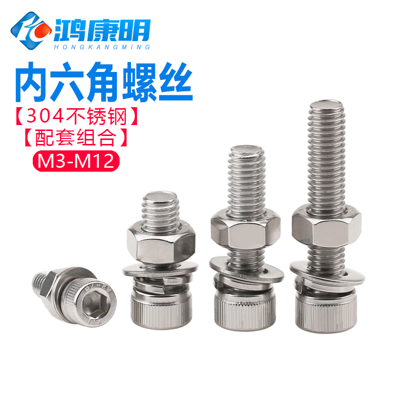 不锈钢内六角螺栓丝母套