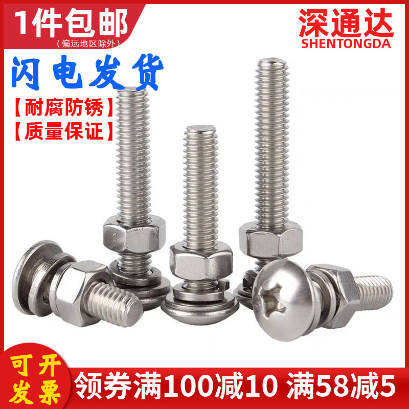 不锈钢大扁头螺丝母平垫