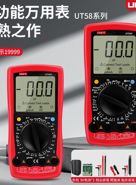 优利德UNIT智能数字电工表万用表UT58A UT58B UT58C UT58D UT58E
