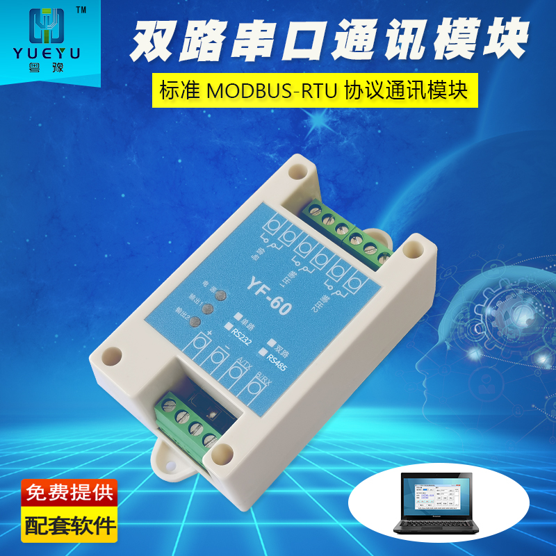 Modbus RTU协议RS485 232串口控制通讯双路继电器模块电脑PLC板IO