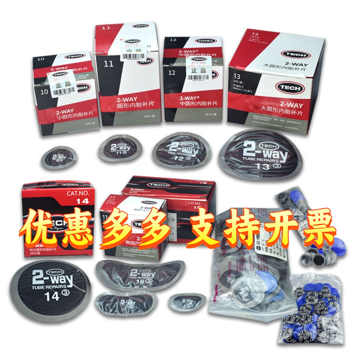 泰克椭圆形号冷补胶片汽