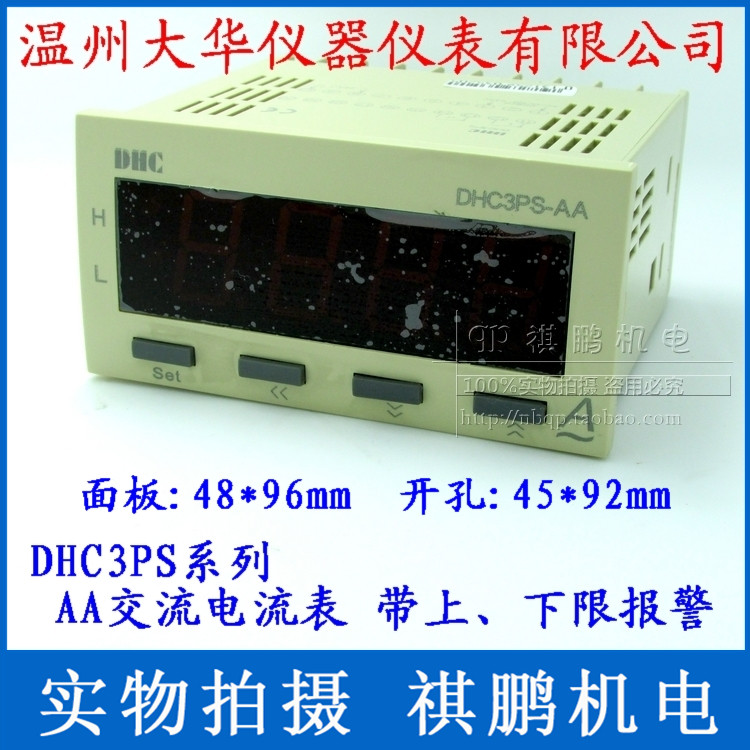 温州大华DHC DHC3PS-AA 交流电流表带上限下限报警电流表触点输出