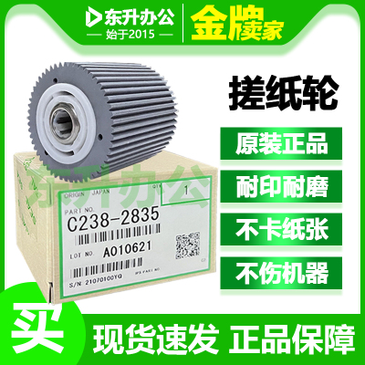 原装理光搓纸轮2800 3800 4443 4446 4544 5425 5428 6403 6454
