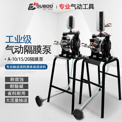 巨柏A10/15/20气动隔膜泵浦涂料油漆墨抽油泵大流量增压三分水泵