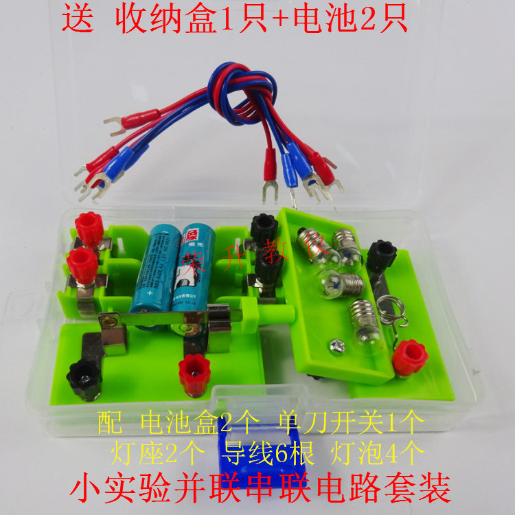 小电路小学科学实验盒物理电路实验制作电路串并联小灯泡电池盒,3C数码配件,USB多功能数码宝,淘宝优惠券,粉丝福利购,淘宝优惠卷