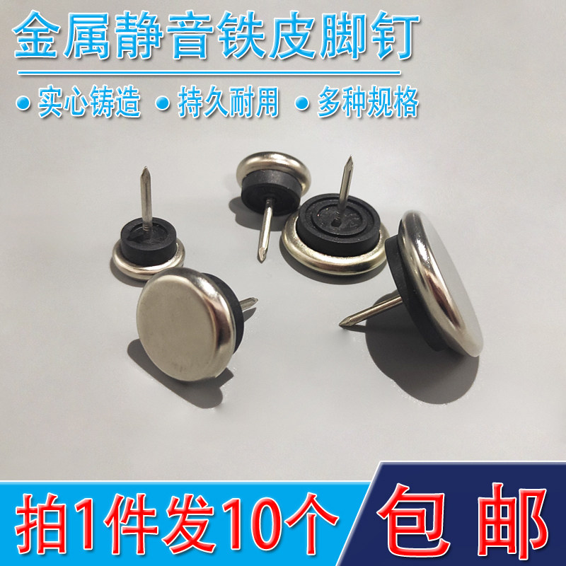 铁皮圆底地脚钉重型家具装饰脚垫桌椅橱柜沙发防护助滑金属地脚垫,玩具/童车/益智/积木/模型,其它玩具,淘宝优惠券,粉丝福利购,淘宝优惠卷