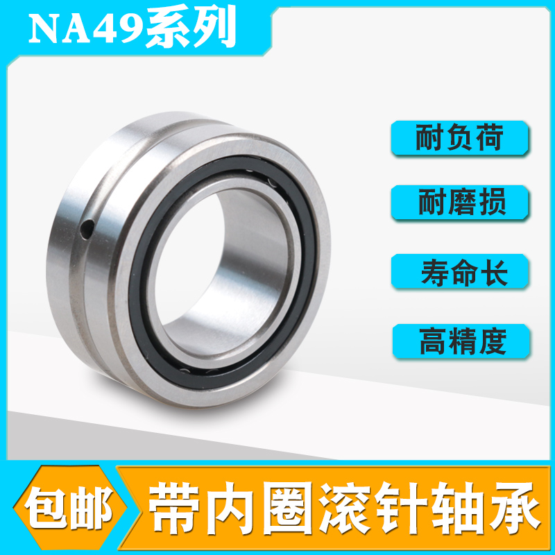 带内圈滚针轴承NA4918 NA4919 NA4920 NA4922 NA4924 NA4926 4928