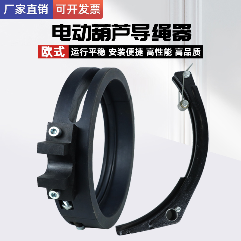 欧式电动葫芦导绳器吨起